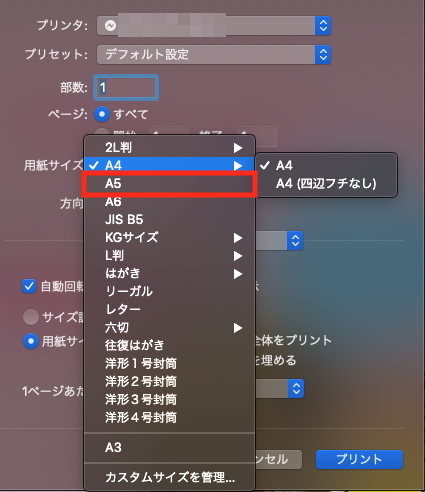 Macでpdfファイルの印刷サイズを変更する方法 A5やa3に変更したい ゆきらぼ