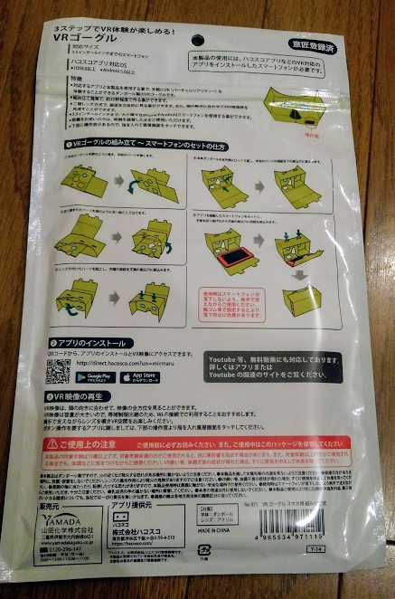 15歳から体験出来る100均vrゴーグル ハコスコ を試してみました ゆきらぼ